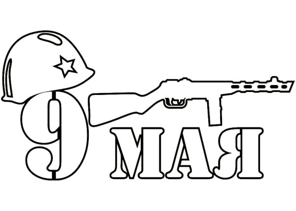 Трафареты ко Дню Победы