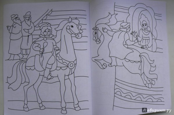 Раскраска-сказка "Сивка-бурка"