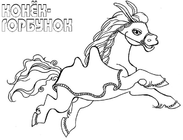 Сказка Сивка-бурка