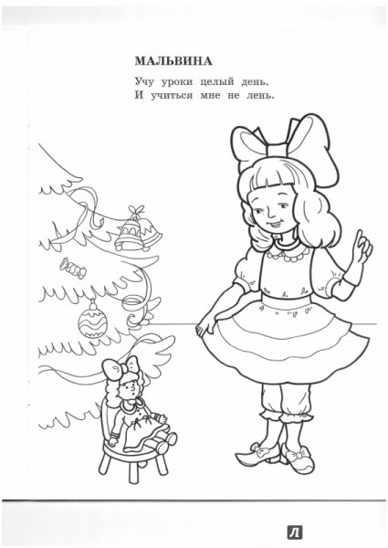 Мальвина раскраска