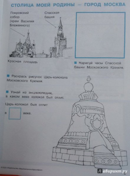 Нарисовать царь колокол