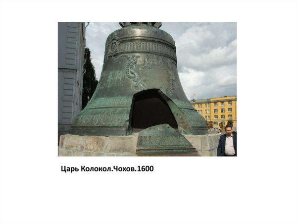 Царь колокол чб