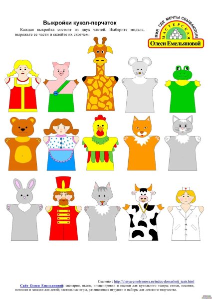 Пальчиковые куклы для кукольного театра своими