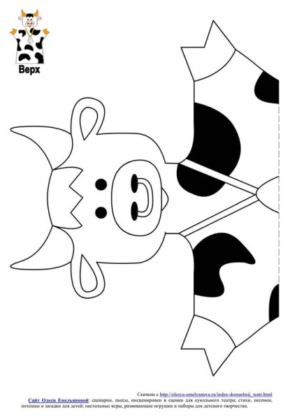 Кукольный театр корова