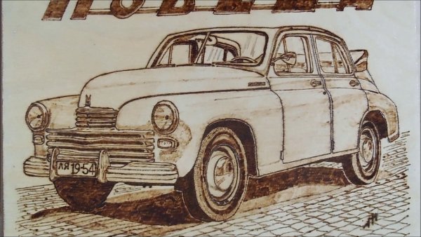 Победа машина карандашом