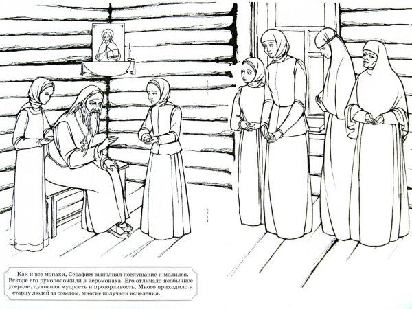 Сергий Радонежский прорись