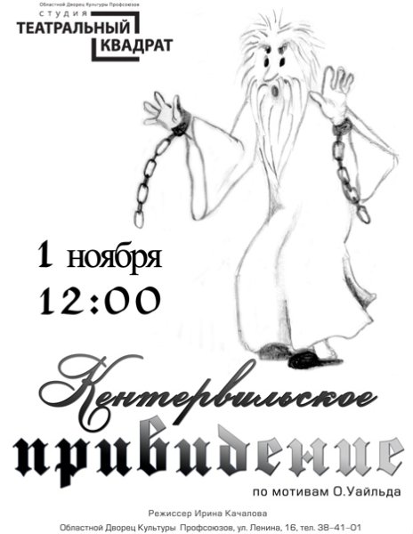 Кентервильское привидение раскраска