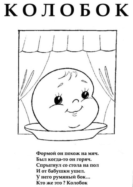 Раскраска Колобок бабушка и дедушка