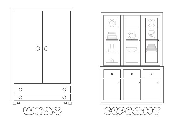 Шкаф раскраска для детей