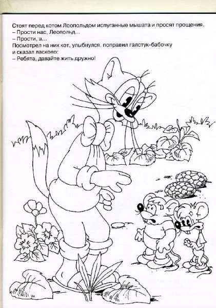 Лето кота Леопольда 1983