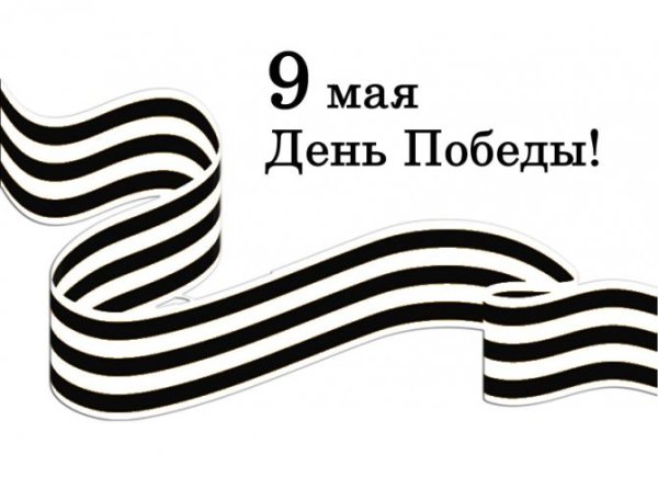 Раскраскагеоргивская лента