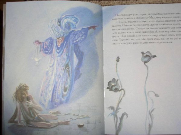 Мальчик звезда иллюстрация из книги