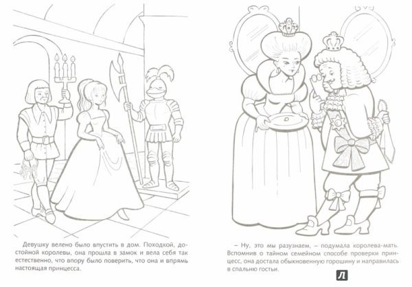 Раскраска к сказке принцесса на горошине