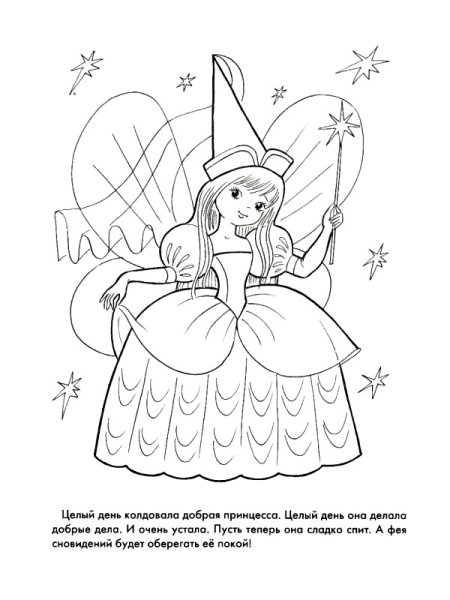 Фея с волшебной палочкой раскраска