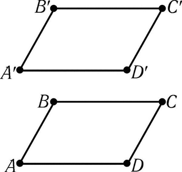 Параллельный перенос