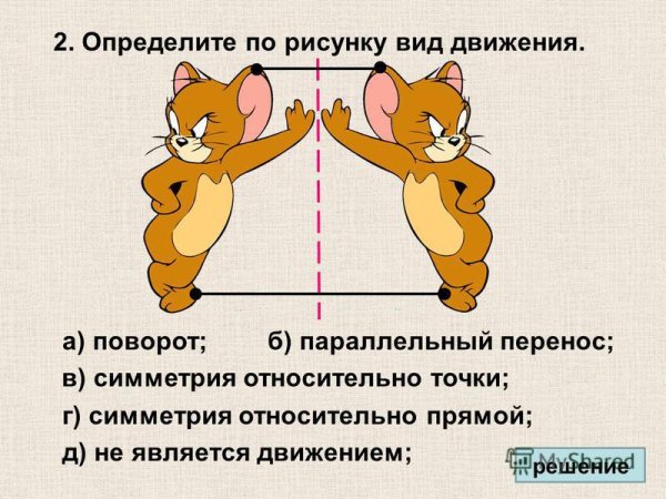 Центрально симметричный рисунок