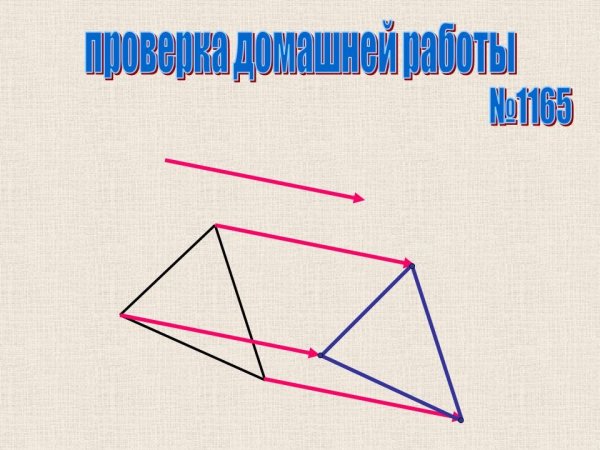 Параллельный перенос