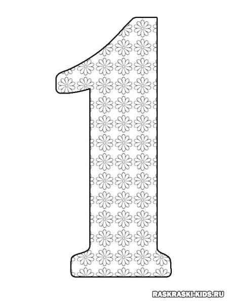 Цифра 1 трафарет для вырезания