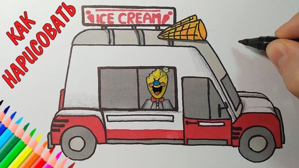Мороженщик игра рисунок