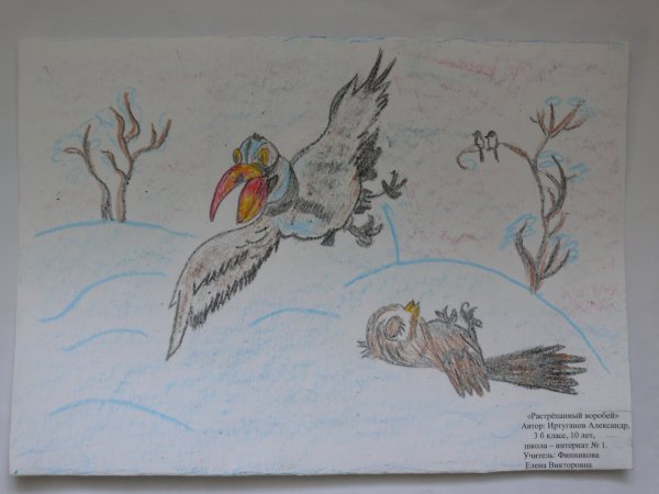 Иллюстрация к рассказу растрепанный Воробей