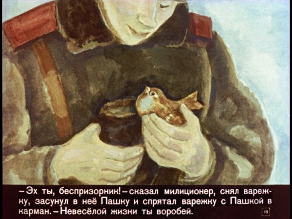 Растрёпанный Воробей Паустовский