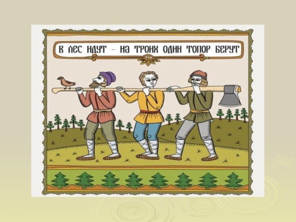 Пословицы и поговорки в картинках