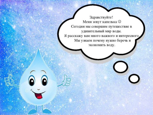 Путешествие капельки для детей