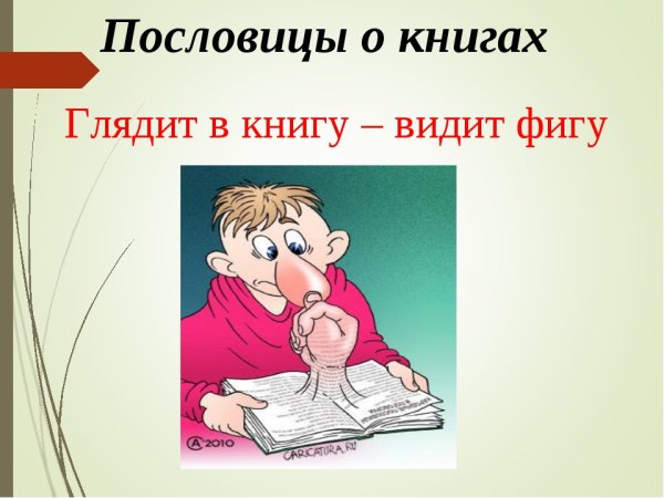 Рисунок к пословице