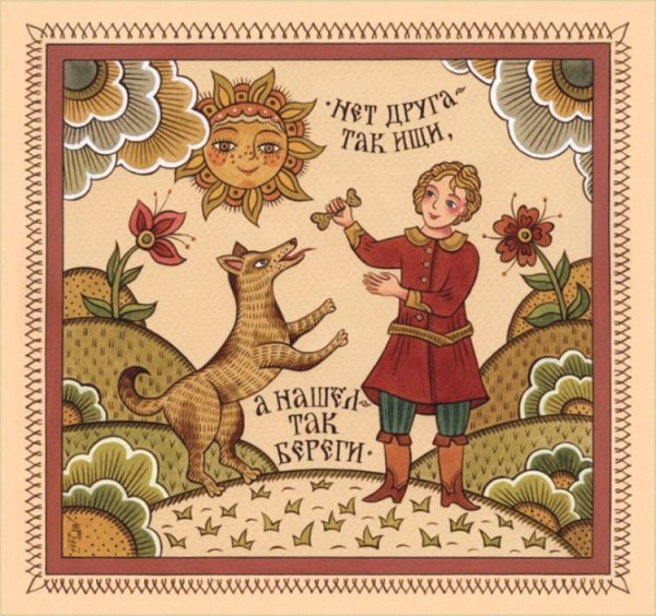 Рисунок к поговорке