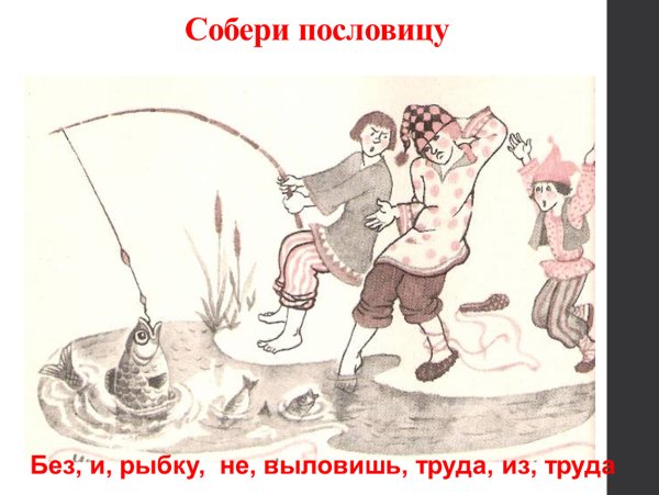 Пословица готовь сани летом а телегу зимой