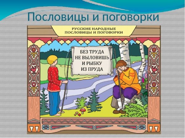 Рисунок к пословице