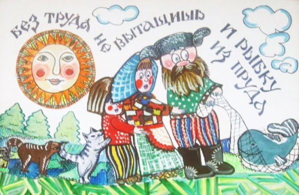 Пословицы и поговорки в картинках