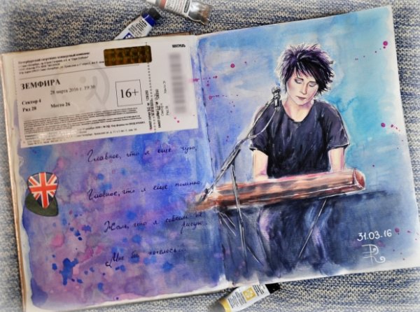 Картина Земфира