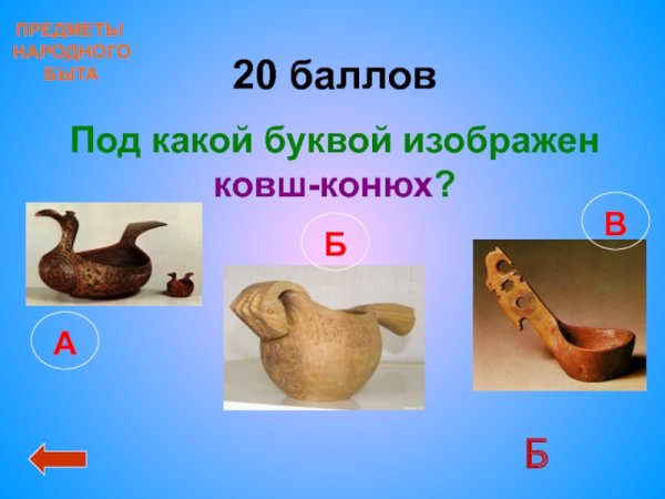 Предметы народного быта конюх