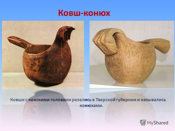 Предметы народного быта ковш конюх