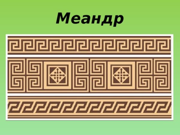 Греческий орнамент Меандр мозаика