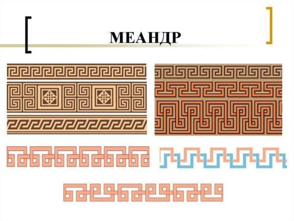 Меандр древняя Греция