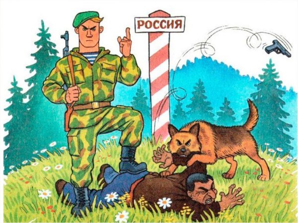 Рисунок на пограничную тему
