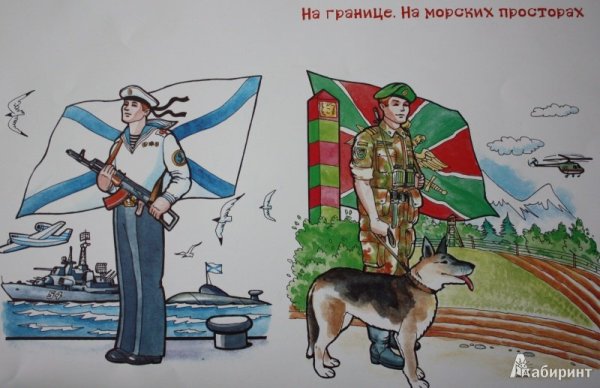 Пограничник иллюстрация