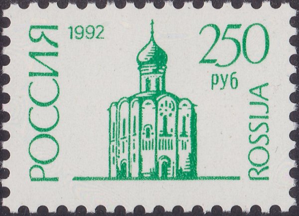 Покрова на Нерли Почтовая марка