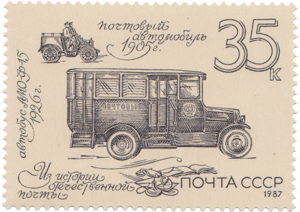 Старая Почтовая машина