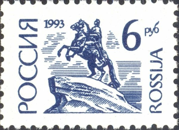 Почтовая марка Санкт-Петербург