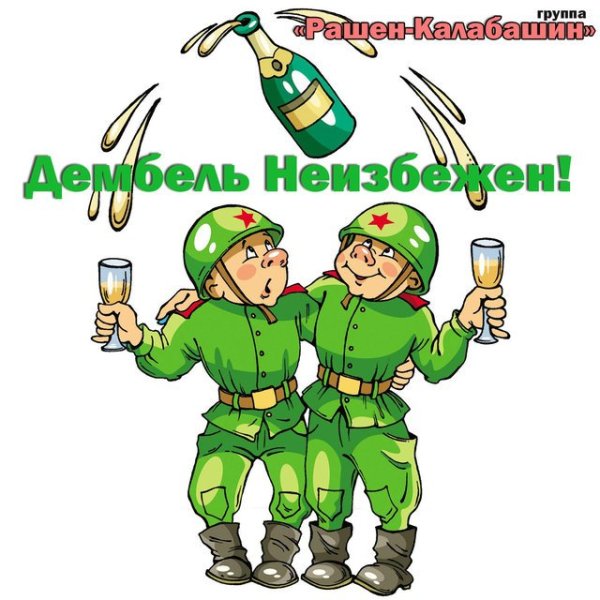 Сатирическая стенгазета армейская