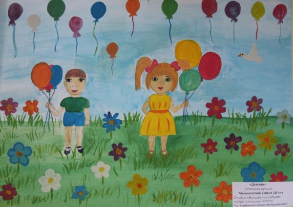 Рисунок на тему детство