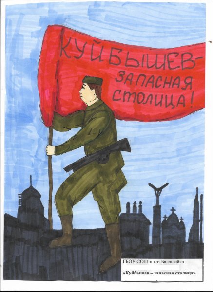 Куйбышева запасная столица рисунок