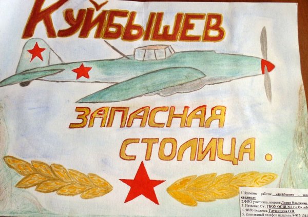 Детский рисунок Куйбышев запасная столица