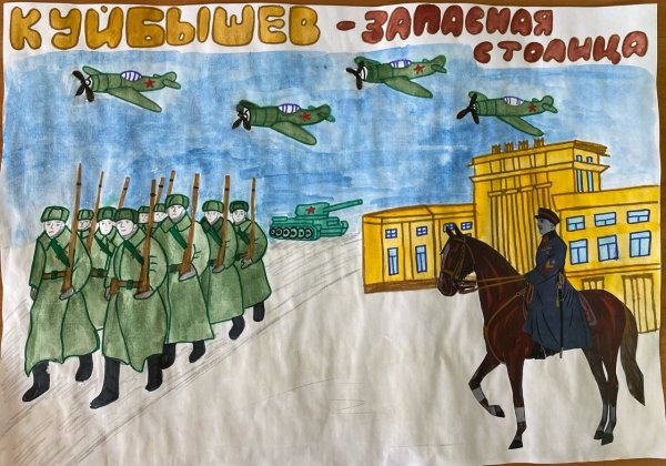 Рисунок на тему Куйбышев запасная столица