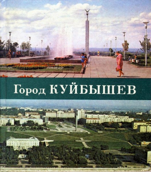 Парад памяти Куйбышев запасная столица