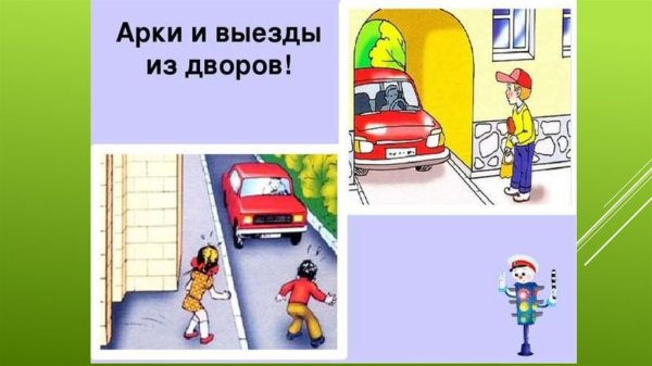 Дорожные ловушки