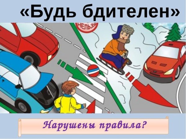 Зимние дорожные ловушки